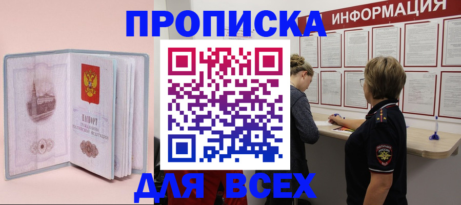 прописка паспорт в Южноуральске